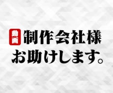 キャンペーン中★テンプレ案件限定で動画編集をします 低品質なフリーランスにお困りの制作会社様へ。プロが対応します