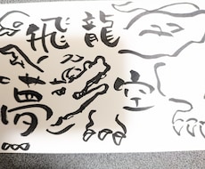 お好きな字から受けたインスピレーションを描きます イメージ1