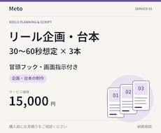 リール動画の企画と台本を3本作成します イメージ1