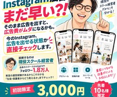 教室のインスタ集客を一緒に見直します イメージ1