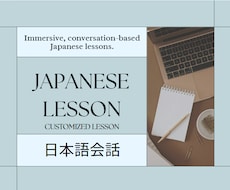 Japanese Lesson〈日本語〉をします イメージ1