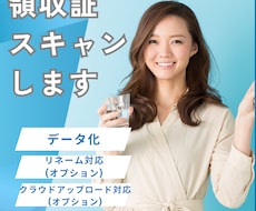 お手元の領収証スキャンします イメージ1