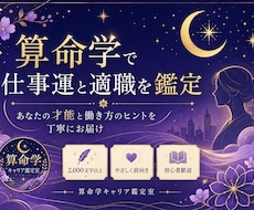 算命学で仕事運と適職を鑑定します イメージ1