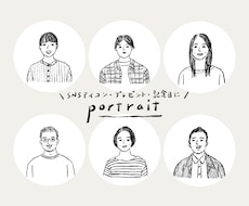 モノクロ線画の似顔絵お描きします ＼SNSアイコン・プレゼント・記念日に／
