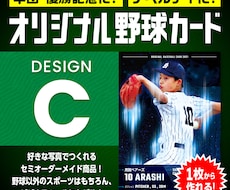 世界にひとつだけのオリジナル野球カードを作ります イメージ1