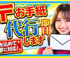 手紙を印刷/代筆代行・郵送いたします 苦情・密告手紙の印刷/代筆・代理発送をします手紙を書く代理