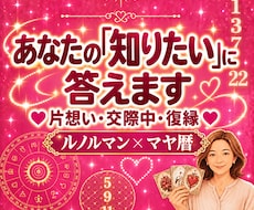 今知りたいことだけを深く★質問二つについて占います ルノルマン×マヤ暦♡迷う気持ちを整理する恋愛占い