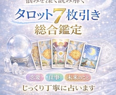 鑑定歴20年/お悩みを総合的に深く鑑定します