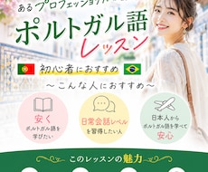 30分〜OK！！ポルトガル語レッスンをいたします 『挨拶〜日常会話まで』一人旅行が出来るレベルが身に付きます