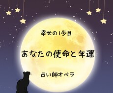 隠された本来のあなたと年運を占います イメージ1