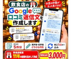 飲食店のGoogle口コミ返信文を作成します イメージ1