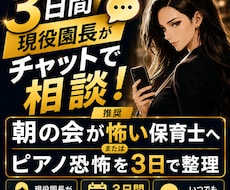 ピアノで辞めたい保育士｜現役園長が相談にのります イメージ1