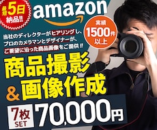 アマゾン実績2000点以上！撮影～画像作成します クオリティーを重視して完璧なLP画像を作りたい最上位プラン！