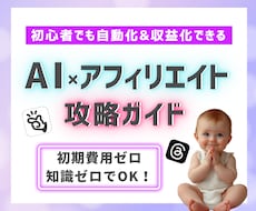 Manusで半自動アフィリエイトする方法教えます スキマ時間で回せる！初心者向け放置型副業