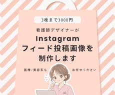 Instagramフィード投稿画像を制作します イメージ1