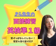 英検準1級！ナレーションや面接対策指導をします 4コマ描写も安心！答え方の型を掴んで合格まで完全伴走します