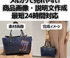 売れるメルカリ出品画像・説明文を作成します イメージ1