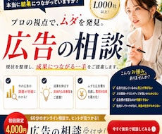 meta広告に苦戦している方へ 改善コンサルします 少額運用でも200万円超えでも相談に乗ります
