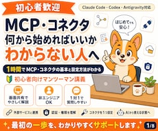 初心者向けMCP・コネクタを教えます イメージ1
