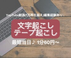 最短当日！音声・動画の文字起こしをします イメージ1