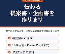 経理管理職が伝わる提案書・企画書を作ります イメージ1