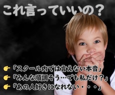 スクールやコミュニティの言えない…愚痴聞きます イメージ1