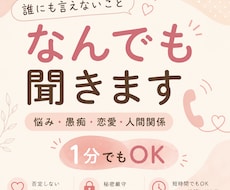 誰にも言えないこと、なんでも聞きます イメージ1