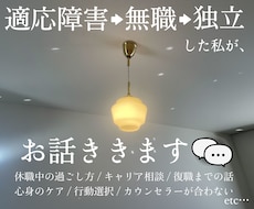 チャット完結｜元適応障害の私がお話し聞きます イメージ1