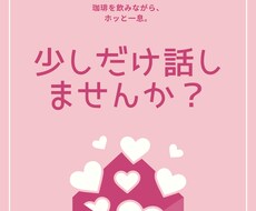 悩むより話してみませんか？すっきりします イメージ1