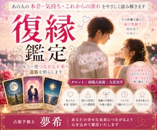 復縁の可能性と今後の流れを丁寧に鑑定します イメージ1