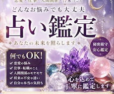 どんな悩みも歓迎です　総合占い鑑定いたします 恋愛・仕事・人間関係まで幅広く対応いたします
