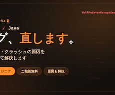 Kotlin/Javaアプリのバグ修正します 現役エンジニアが原因を特定し丁寧に修正。まずはご相談を