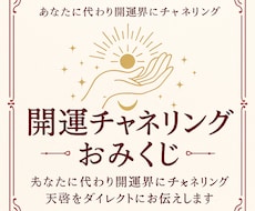 開運界から届く天のおみくじ占います イメージ1