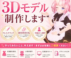 Vtuber様向けの3Dモデルを作成します