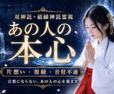 片思いを両思いの恋愛成就へ導くご縁を占います イメージ1