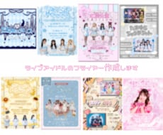 アイドルのライブイベントのフライヤーを作成します イメージ1