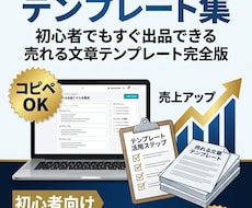 ココナラ出品テンプレ集を提供します コピペで使える売れる文章を収録