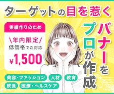最短60分★伝わるバナーをプロが作成します イメージ1