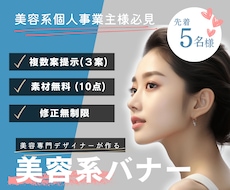 目を惹く大人カワイイ！バナー画像等作成します 「集客・売上・認知度」UPのデザインを作成します