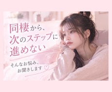 長く同棲しているカップルのお悩みに寄り添います 結婚や将来についてのモヤモヤも安心してご相談ください
