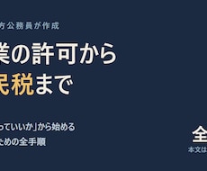 公務員の副業許可と住民税の全手順をお渡しします イメージ1
