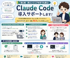 Claude Code導入を支援します 60分でAIが使えるように!現役エンジニアが丁寧にサポート