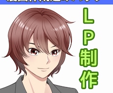 コミコミ価格で「マンガLP」 を作成します 読み込まれやすい漫画LPを、LP制作込みでご提案！
