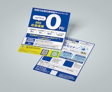 手に取りたくなるチラシを作ります イメージ1