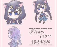 可愛いデフォルメアイコン描きます イメージ1