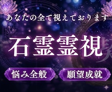 驚異の霊視力で、あなたのお悩み全て視えています 恋愛・復縁・仕事・子ども・願望実現…根深いお悩みから脱却へ