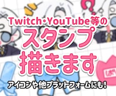 配信者向けのSDスタンプイラスト作成します イメージ1