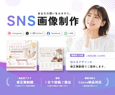 修正無制限｜SNS投稿用の画像作成します SNS運用経験を活かした“伝わるデザイン”を低価格で