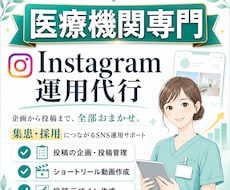 専門的な医療機関のInstagram運用代行します Instagram集患導線を考え、伝えたい人に届くSNS設計