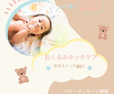 赤ちゃんの背中スイッチをOFFにします イメージ1